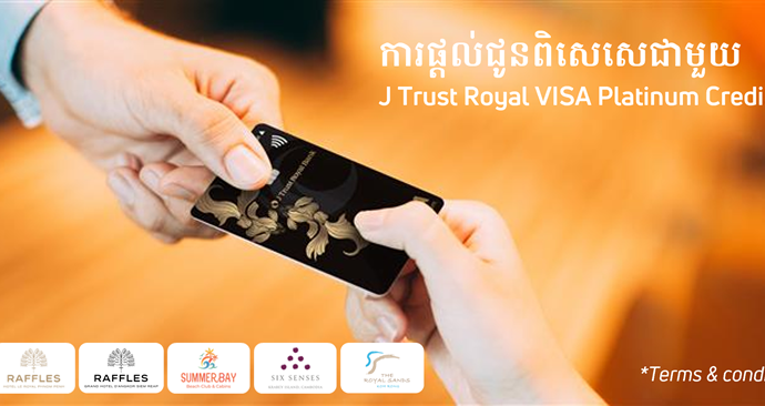 ការផ្តល់ជូនពិសេសជាមួយ J Trust Royal Visa Platinum Credit Card សម្រាប់ការស្នាក់នៅ