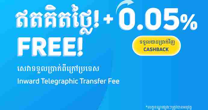 FREE Inward Telegraphic Transfer Fee & Cashback
