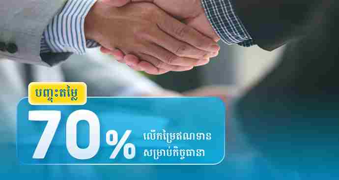 70% Off Bank Guarantee Fee
